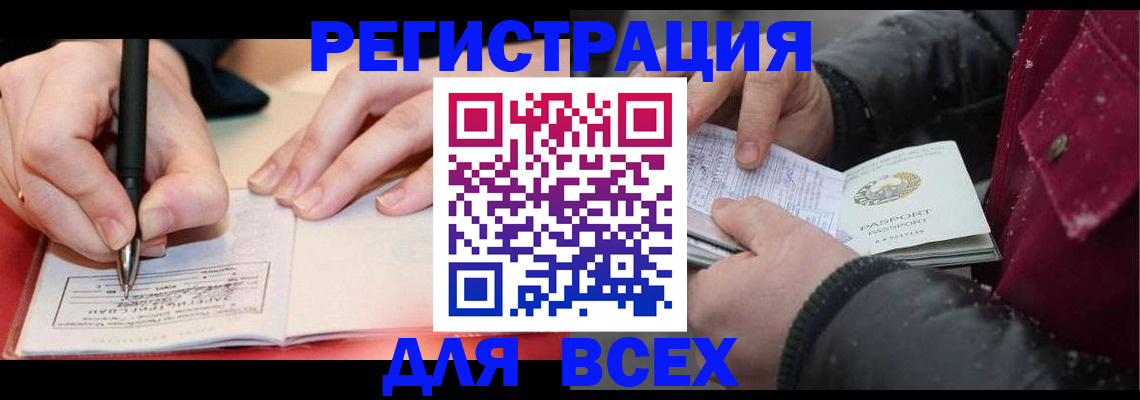временная регистрация для всех в Волчанске